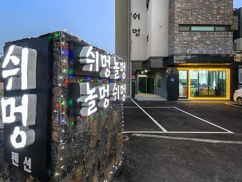 Guest house Swimeong Nolmeong Guesthouse Jeju